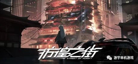 【游戏推荐】《彷徨之街》Build.9489886 免安装官方中文学习版