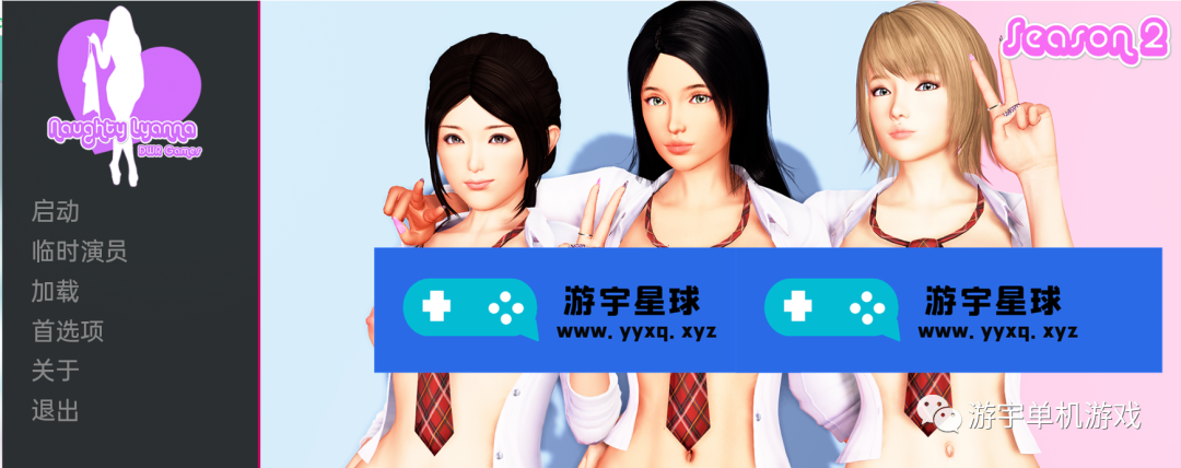 【会员专属】《淘气的莱安娜》S2-v0.10 汉化版 PC+安卓