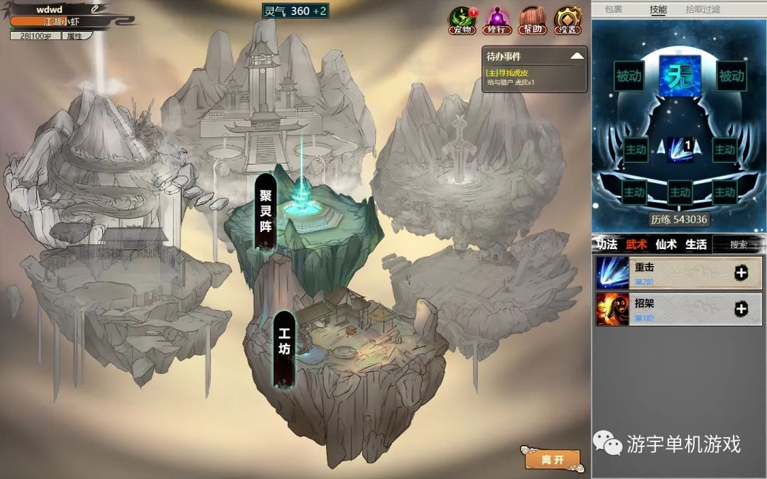 【游戏推荐】《懒人修仙传2》Build.9519745 双手武器符印-修复更新 免安装中文学习版