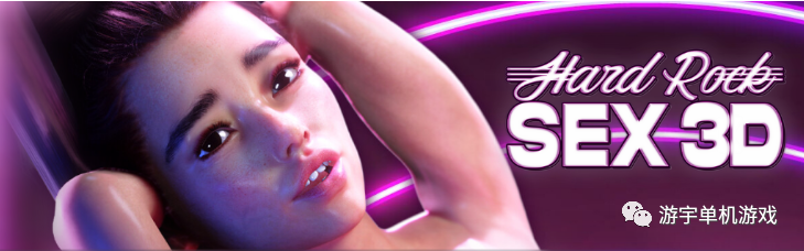 【会员专属】《硬核摇滚sex3D》免安装机翻未完全汉化版
