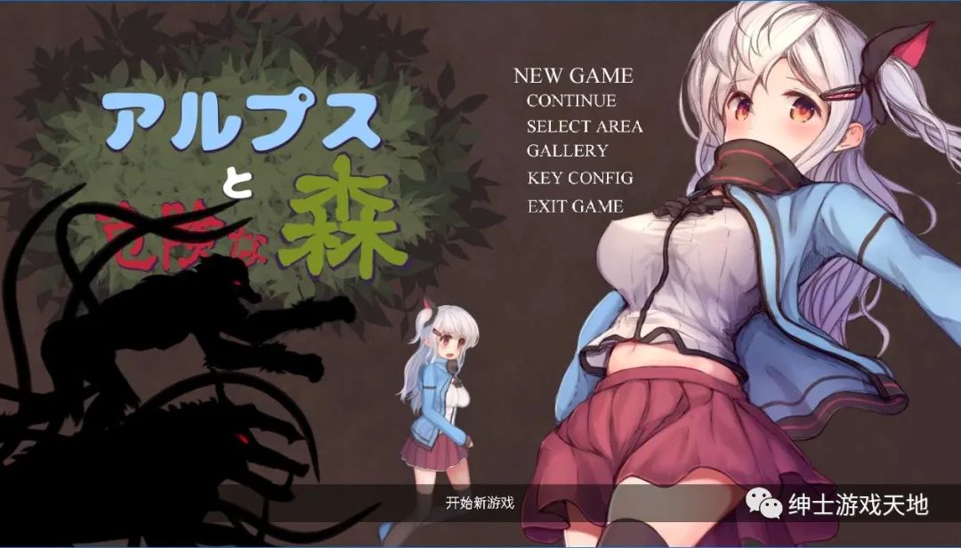 【会员专属】《阿尔卑斯和危险森林》步兵汉化版+存档