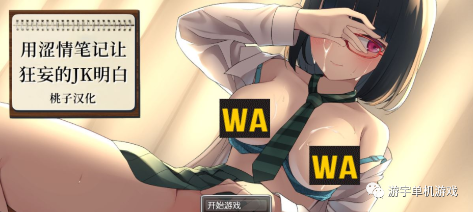 【会员专属】《用エロ笔记让狂妄JK明白 》精翻完整汉化版