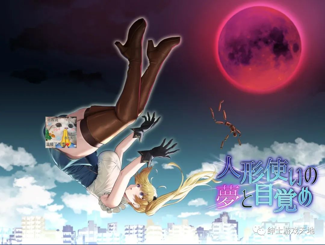 【会员专属】《傀儡师的梦境与觉醒》云汉化版+全CG回想