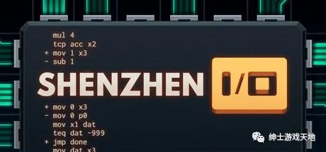 【游戏推荐】《深圳IO SHENZHEN IO》20221004免安装中文版