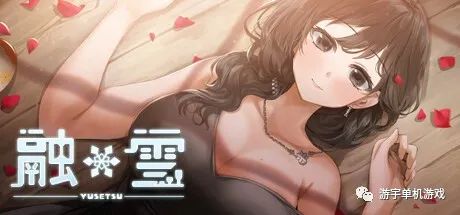 【会员专属】《融雪》v1.0 官方中文步兵版