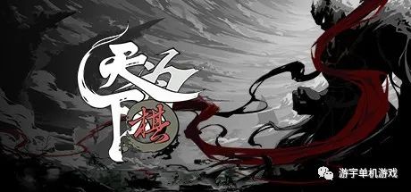 【游戏推荐】《天下为棋》Build.9632997-第六章-封龙冢 免安装中文学习版