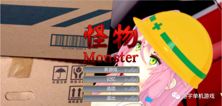 【会员专属】《怪物Monster：瑜伽公主》免安装官方中文步兵版