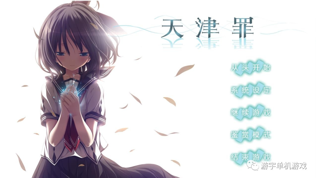【会员专属】《天津罪》精翻汉化步兵版