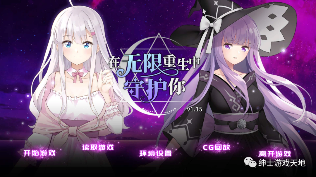 【会员专属】《在无限重生中守护妳》免安装中文版