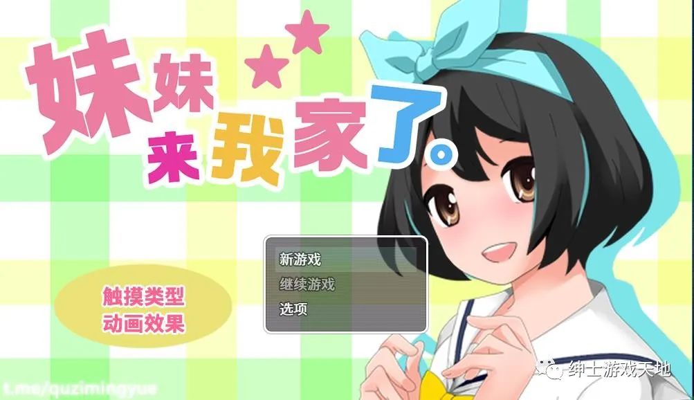 【会员专属】《妹妹来我家了》V3.01 免安装中文版[PC+安卓]