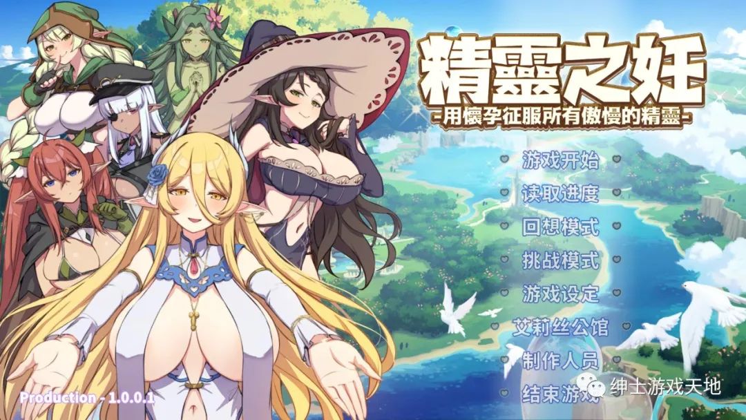 【会员专属】《精灵之妊：征服所有傲慢精灵》免安装步兵版