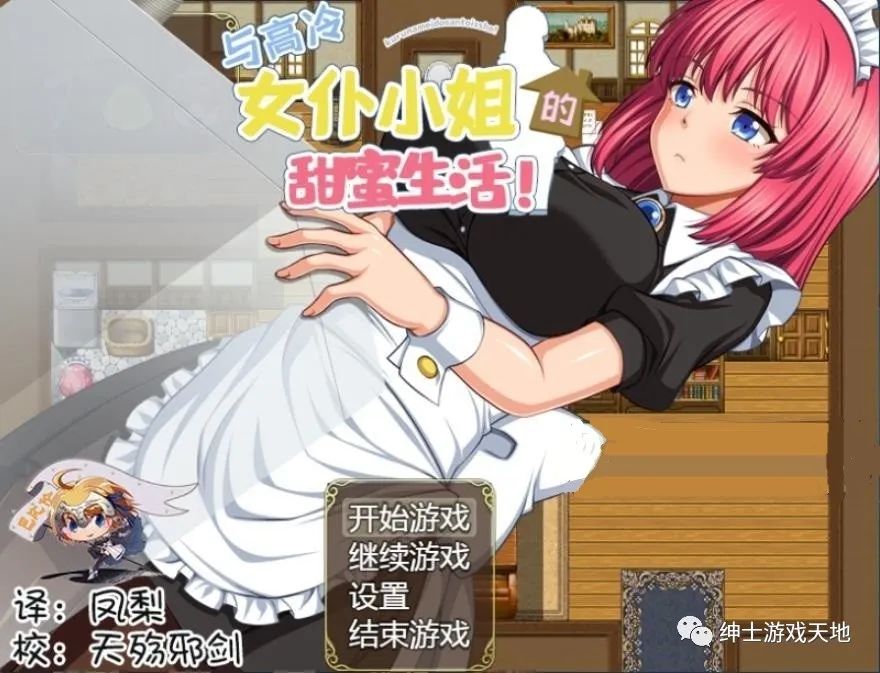 【会员专属】《和高冷女仆的甜蜜生活！》精翻汉化版+礼包【PC+安卓】