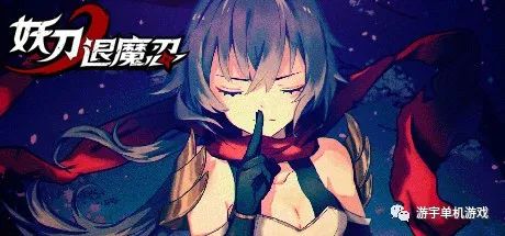 【游戏推荐】《妖刀退魔忍》v1.07免安装中文学习版