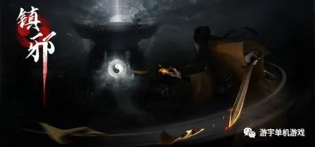 【游戏推荐】《镇邪》Build.9874027-22免安装中文正式学习版