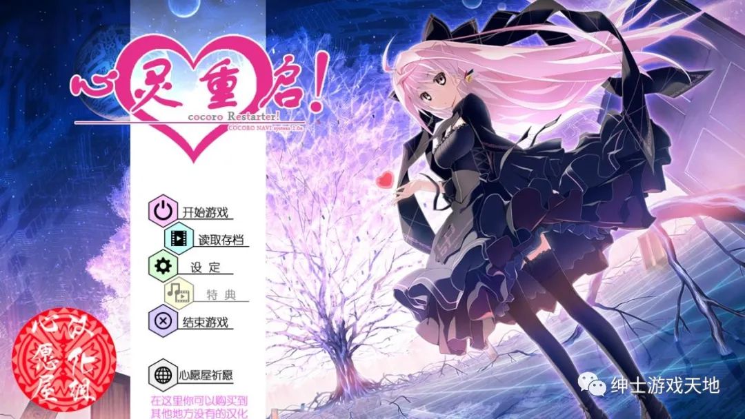 【会员专属】《心灵重启》免安装汉化版
