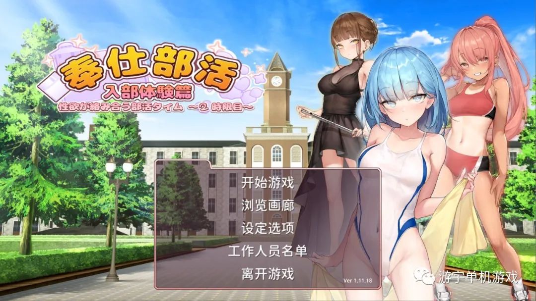 【会员专属】《奉仕部活：入部体验第2课》Ver1.11.18 官方中文步兵版