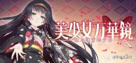 【会员专属】《美少女万华镜5：理与迷宮的少女》官方中文步兵版