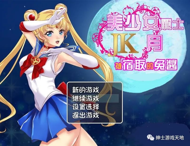 【会员专属】《美少女战士JK》Ver2.1 PC+安卓精修汉化版