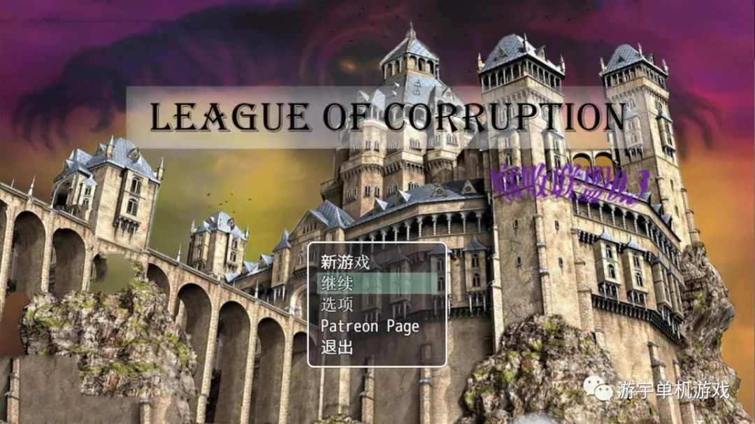【会员专属】《腐败联盟》Ver0.3 汉化版 [PC+安卓版]