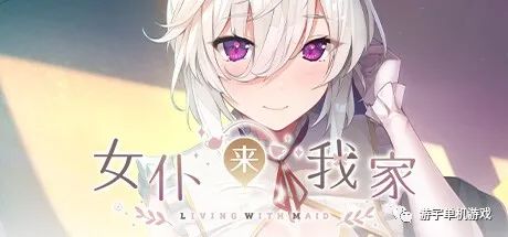 【会员专属】《女仆来我家》官方中文步兵版+全CG存档