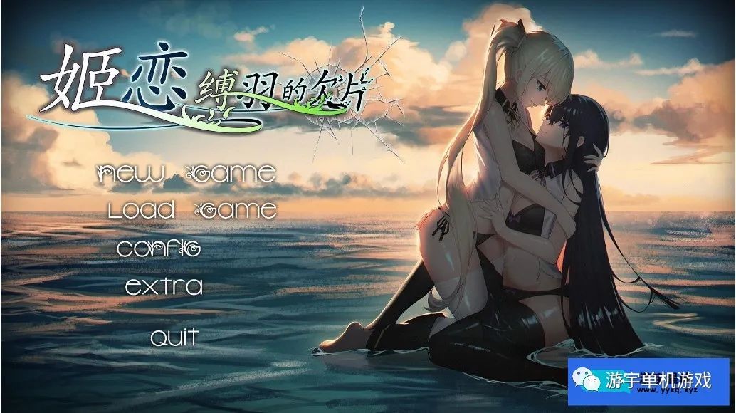 【会员专属】《姫恋~縛羽の欠片》官方中文硬盘版+全CG存档