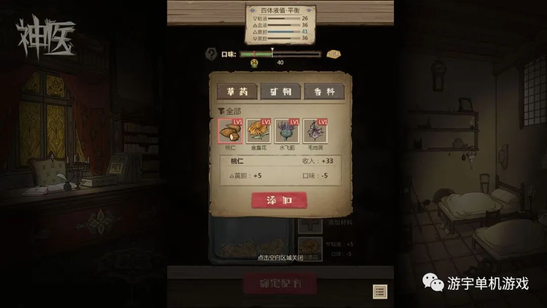 【游戏推荐】《神医》Build.10085643 免安装中文学习版