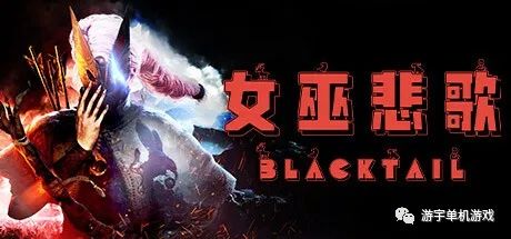 【游戏推荐】《女巫悲歌》v1.3 免安装中文学习版