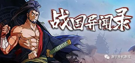 【游戏推荐】《战国异闻录》v1.013+全DLC免安装官方中文学习版