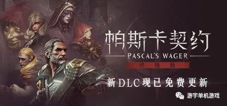 【游戏推荐】《帕斯卡契约：终极版》v1.5.4+DLC 免安装中文学习版