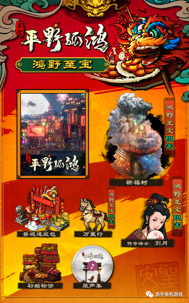 【游戏推荐】《东方:平野孤鸿》Build.10057593-重大更新-田园模式 免安装中文鸿野至宝版