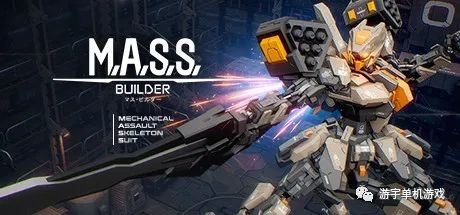 【游戏推荐】《M.A.S.S. Builder》v0.9.1 免安装中文学习版
