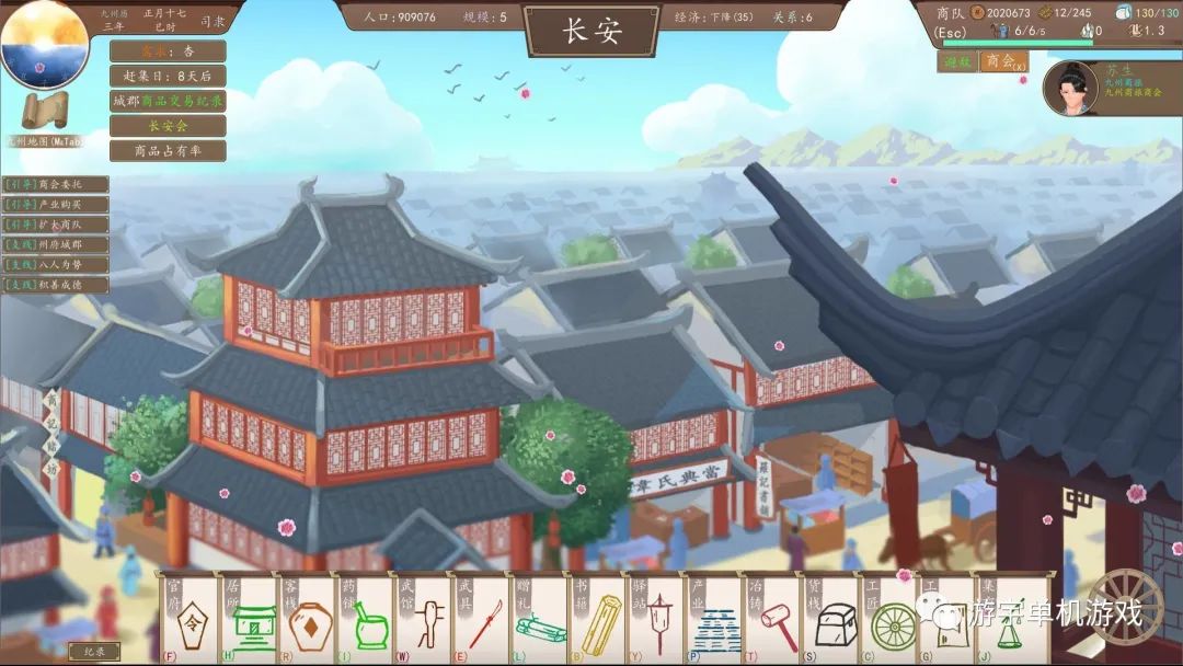 【游戏推荐】《九州：商旅》v1.2.26 免安装中文学习版