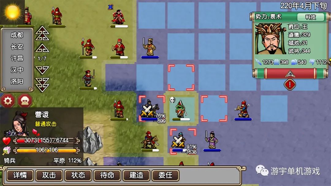 【游戏推荐】​《三国記II》v1.19.7-时空错乱-模拟策略 免安装官方中文学习版