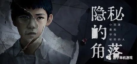 【游戏推荐】《隐秘的角落》v1.0.2 免安装中文学习版