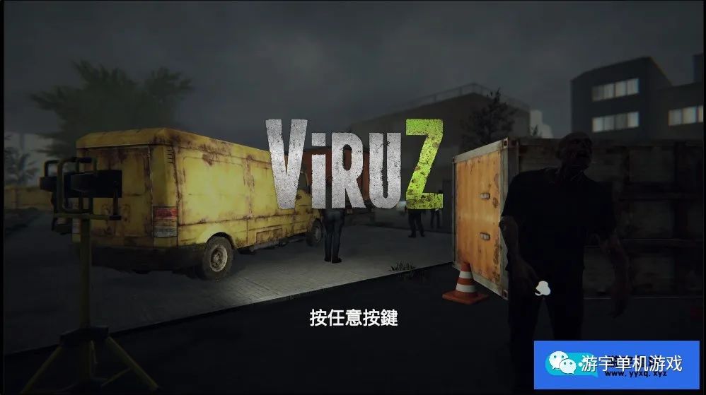 【会员专属】《病毒危机Z》Ver1.02 官方中文正式版