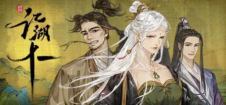 【游戏推荐】《江南十一》Build.10297230-修复+优化 免安装中文学习版