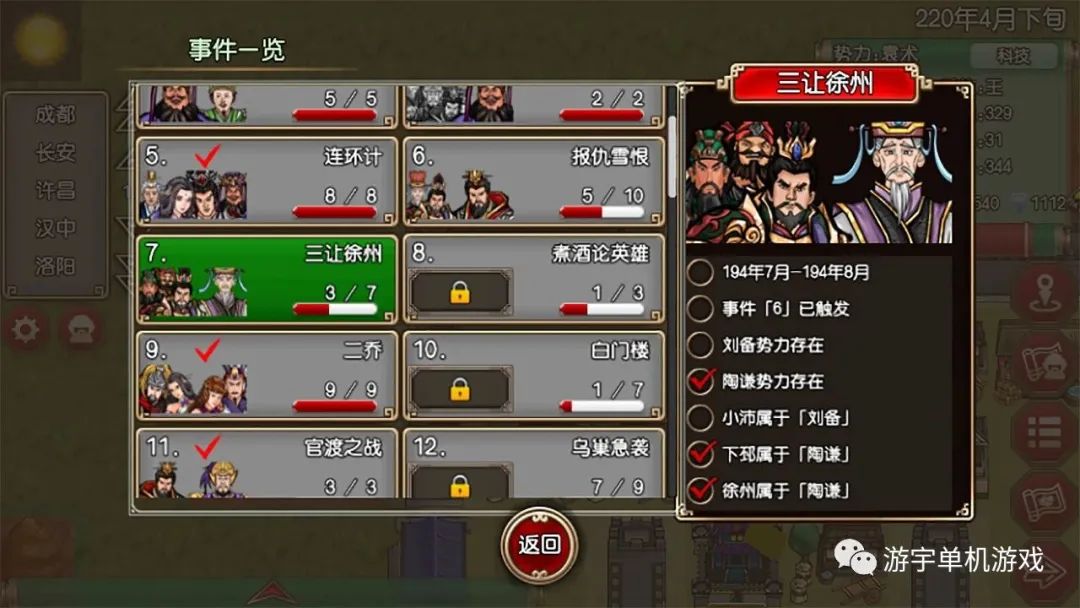 【游戏推荐】​《三国記II》v1.19.7-时空错乱-模拟策略 免安装官方中文学习版