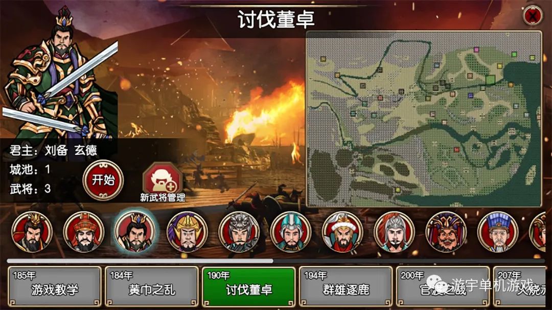 【游戏推荐】​《三国記II》v1.19.7-时空错乱-模拟策略 免安装官方中文学习版
