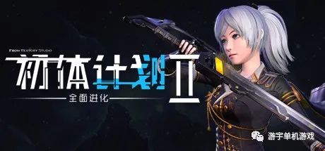【游戏推荐】《初体计划2：全面进化 》Steam官方中文学习版+全DLC