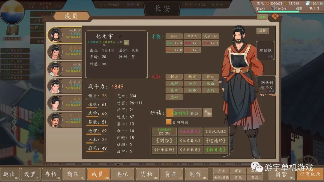 【游戏推荐】《九州：商旅》v1.2.26 免安装中文学习版
