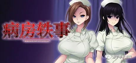 【会员专属】《病房轶事2 ～潜藏邪恶老鸟护士的住院生活～》Steam官方中文版