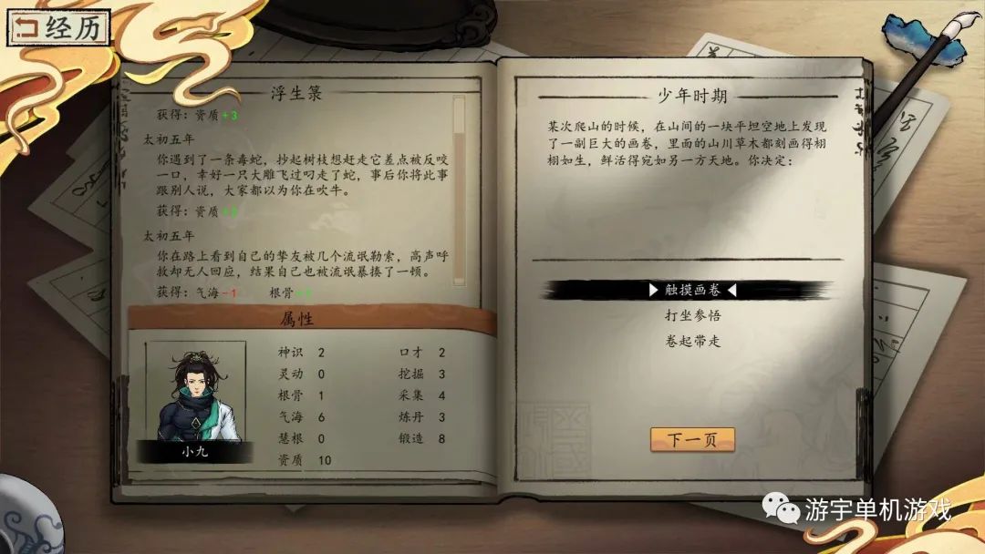 【游戏推荐】《浮生箓2 九九行歌》v1.0.2.8 免安装中文学习版