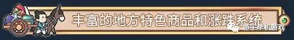 【游戏推荐】​《中华一商》v1.1.2 免安装中文学习版