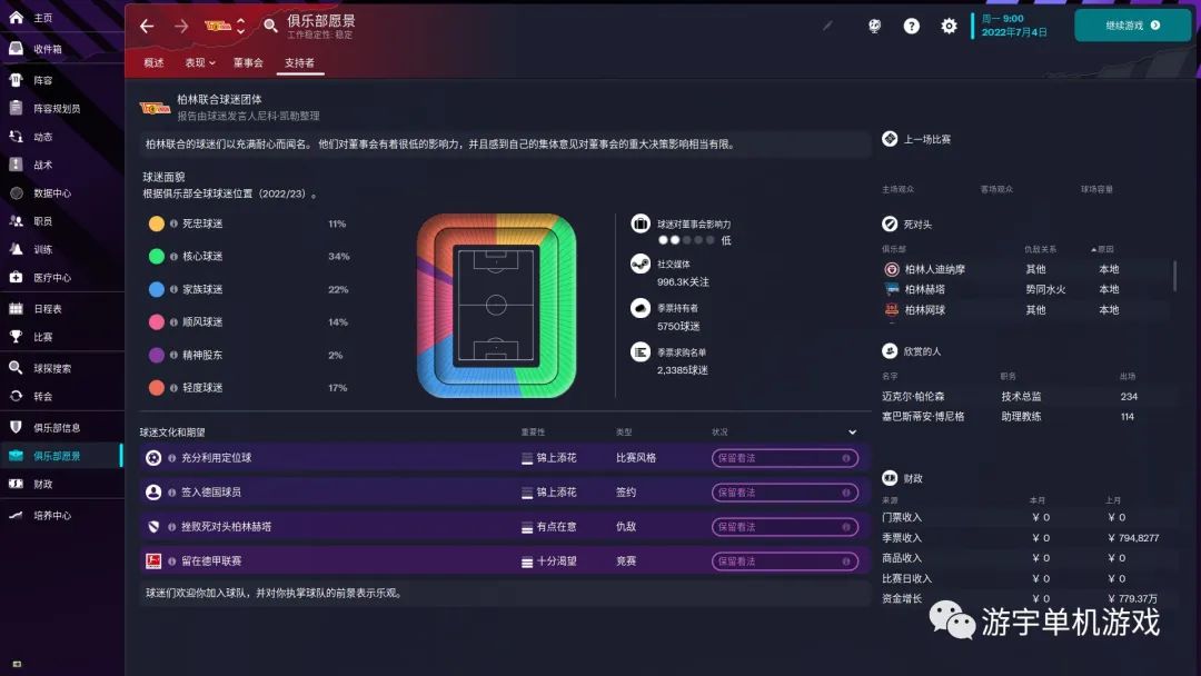 【游戏推荐】《足球经理2023》v1.0.5.7 免安装中文学习版