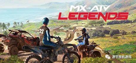 【游戏推荐】《究极大越野 MX vs ATV Legends》Build.10538157+全DLC 免安装中文学习版