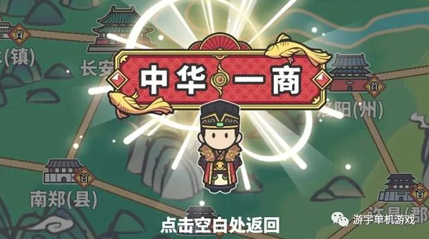 【游戏推荐】​《中华一商》v1.1.2 免安装中文学习版