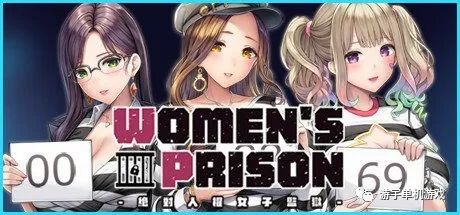 【会员专属】《绝对人权女子监狱》v1.033 STEAM官方中文步兵版
