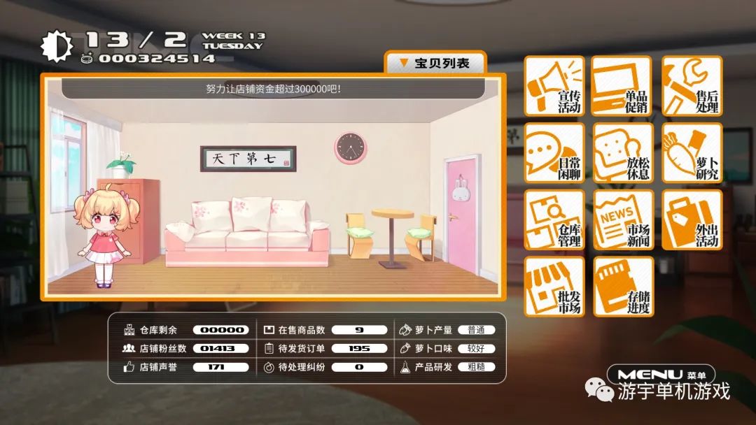 【游戏推荐】《小白兔电商》v2.0 免安装中文学习版