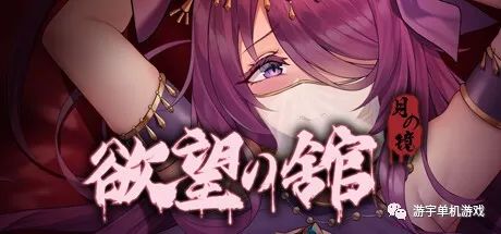 【会员专属】《月之镜：欲望之馆》v1.01 Steam 官方中文步兵版