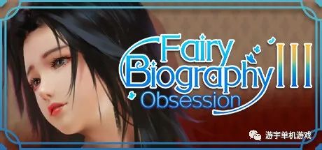 【游戏推荐】《神话传记3：仙女 痴迷》 STEAM官方中文步兵版+作弊